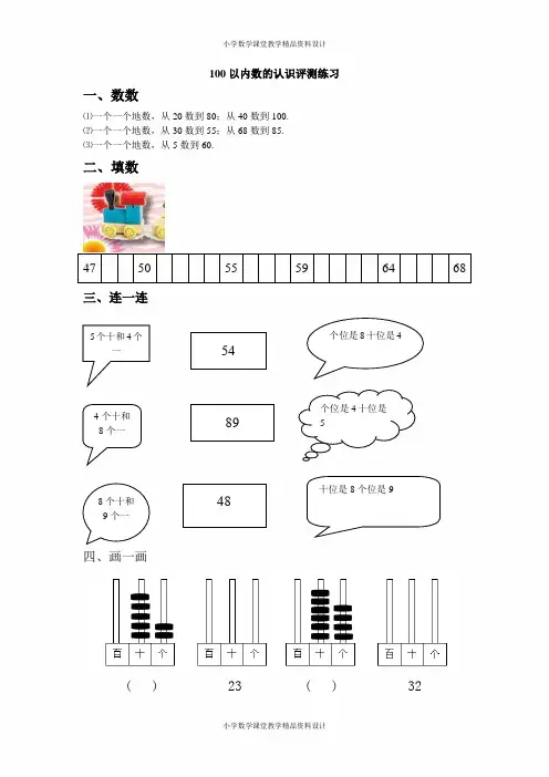 新版人教版一年级数学下册-数数、数的组成-【作业】100以内数的认识课后作业