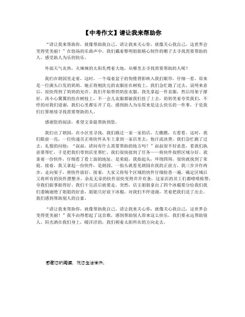 【中考作文】请让我来帮助你
