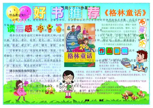 最新格林童话读书小报灰姑娘读后感好书推荐A4横排电子小报手抄报