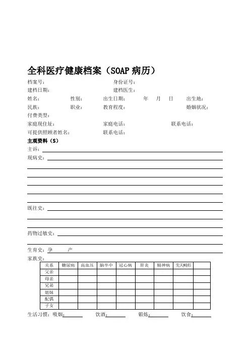 SOAP病历模板 2