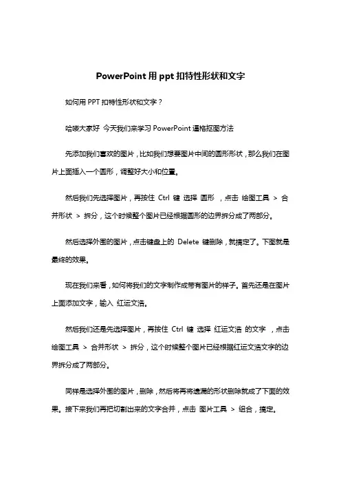 04 PowerPoint用ppt扣特性形状和文字