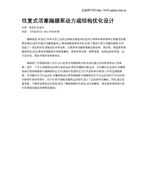往复式活塞隔膜泵动力端结构优化设计
