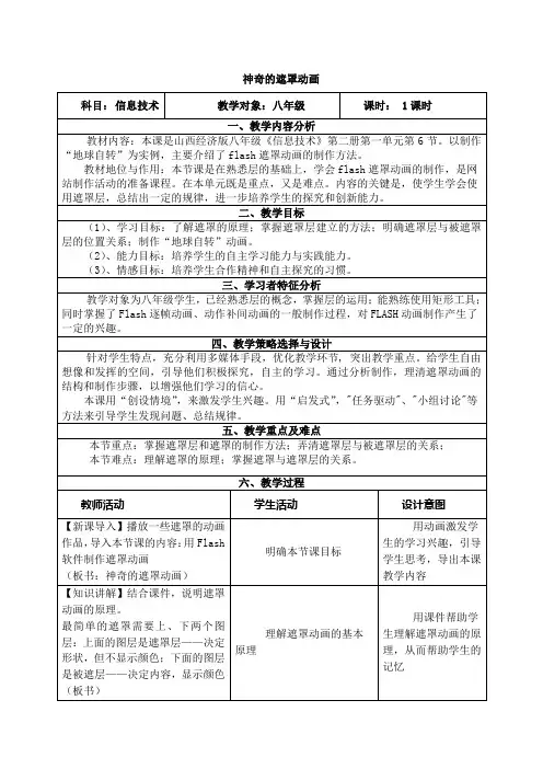 奇特的遮罩动画教学设计