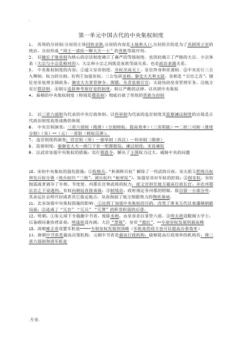 高中历史第一单元中国古代的中央集权制度岳麓版必修一