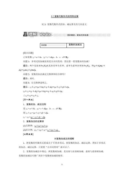 2015-2016学年高二数学人教A版选修1-2学案：3.2.1 复数代数形式的加、减运算及其几何意义