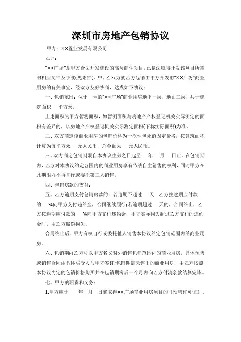 深圳市房地产包销协议