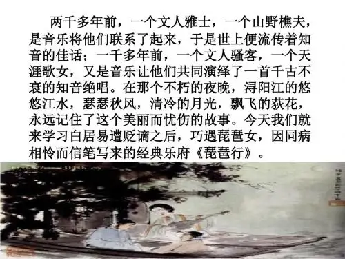 琵琶行修改稿