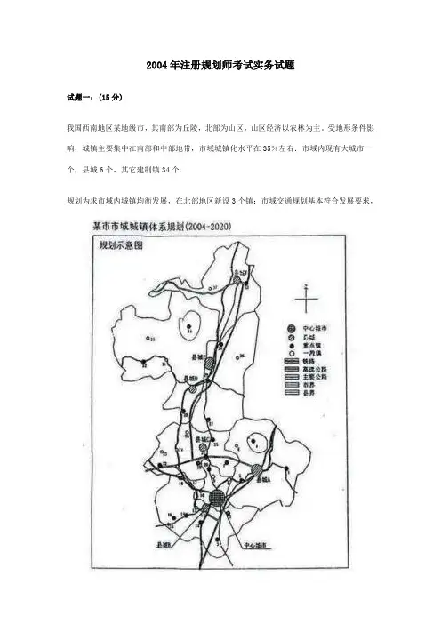 2004年注册规划师考试实务试题与答案