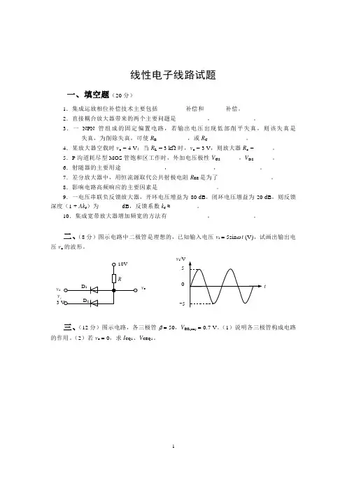 4线性电子线路试题