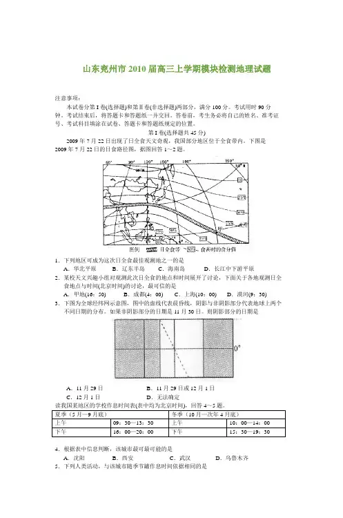 山东兖州市2010届高三上学期模块检测地理试