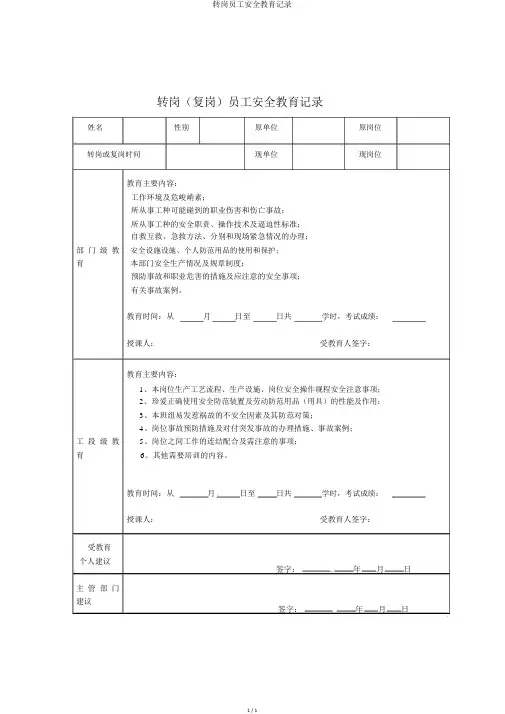 转岗员工安全教育记录
