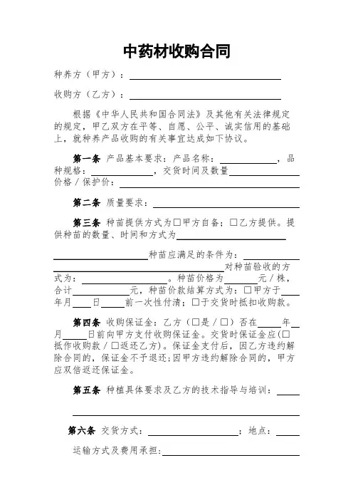 药材收购合同