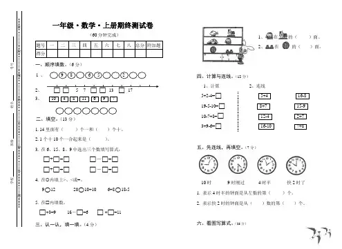2017-2018学年度第一学期北师大版一年级数学期末试卷