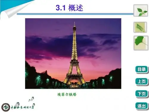 有限单元法3.1
