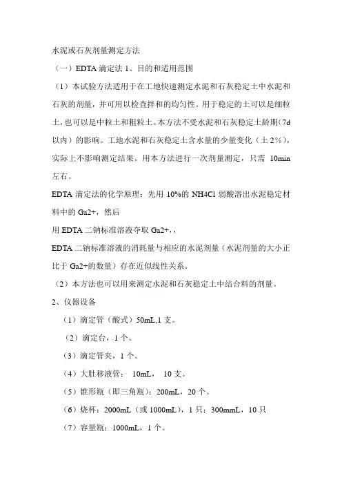 水泥或石灰剂量测定方法