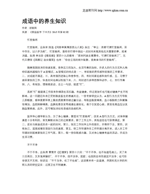成语中的养生知识