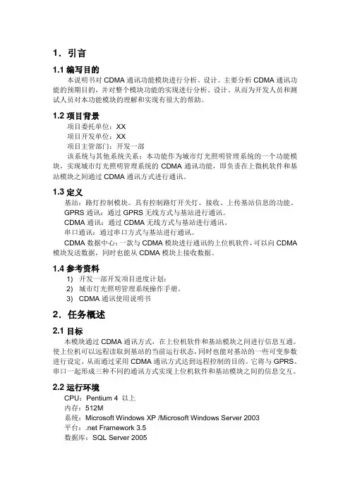 CDMA通讯功能_概要设计