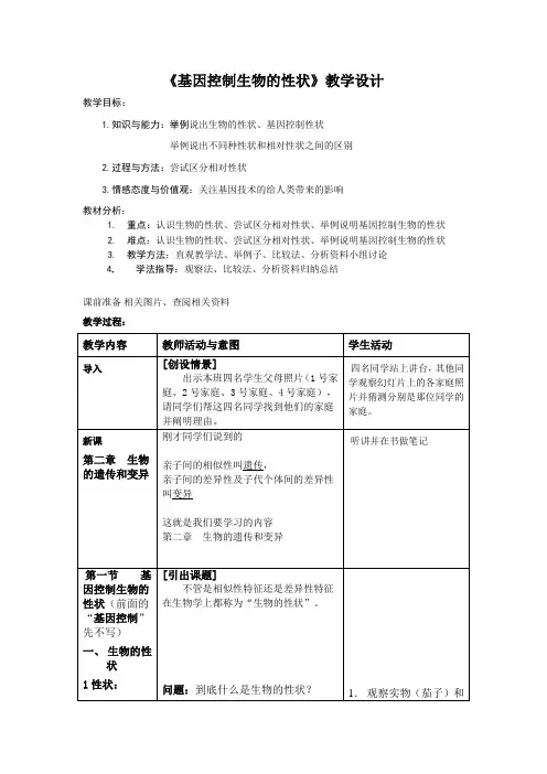 基因控制生物的性状