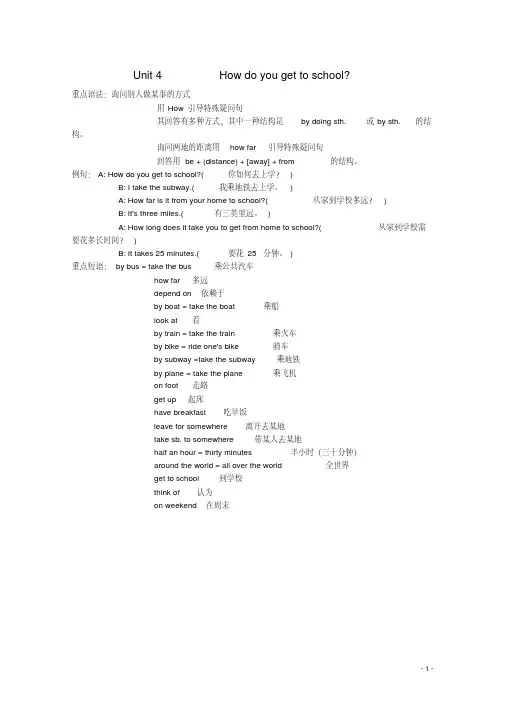 八年级英语上册Unit4《Howdoyougettoschool》文字素材1人教新目标版
