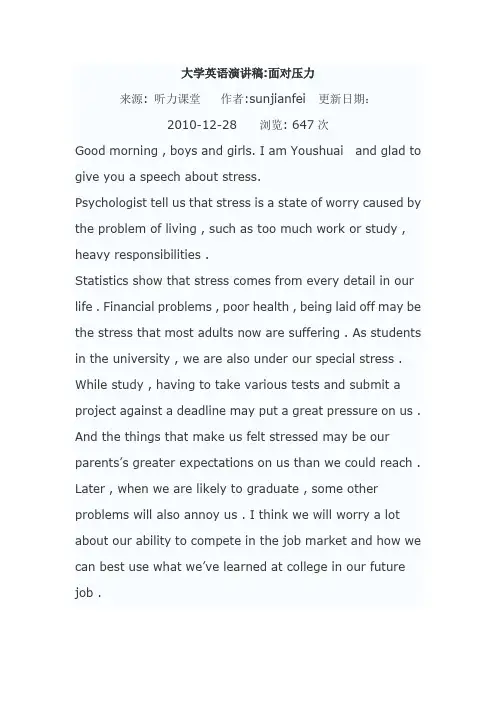 大学英语演讲