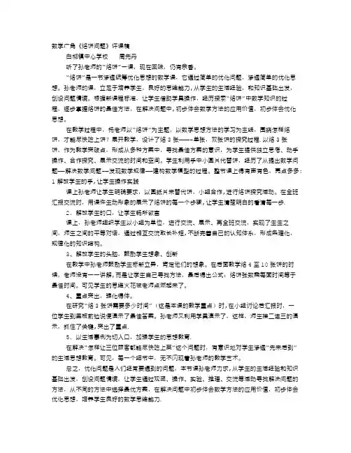 优化评课稿
