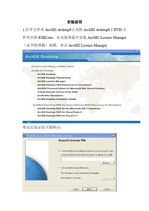 ArcGIS教程(安装过程)