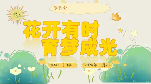 2024年秋季家长会PPT模板