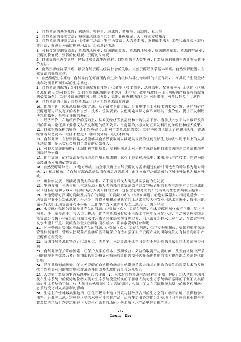 自然资源学
