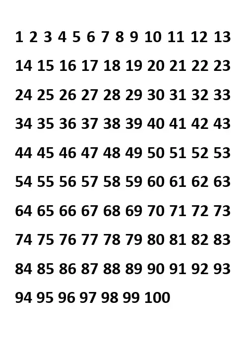 数字1到100