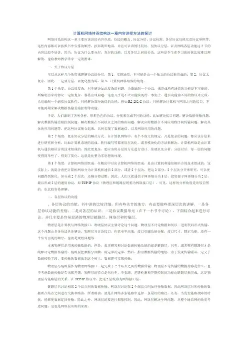 计算机网络体系结构这一章内容讲授方法的探讨