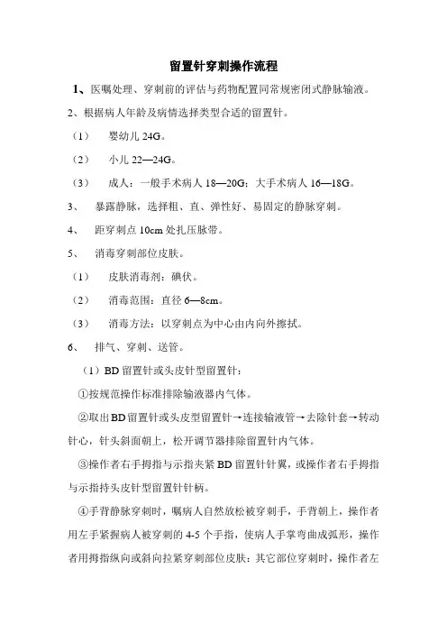 手术室各项护理操作流程