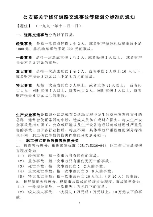 各类事故分级