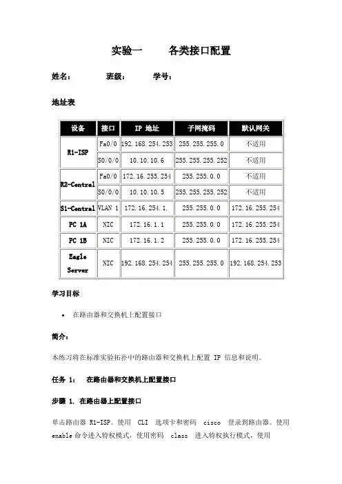 组网工程实验报告