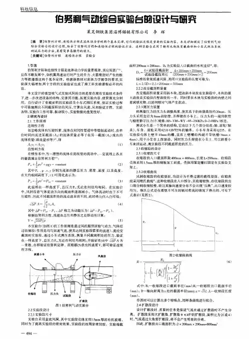 伯努利气动综合实验台的设计与研究