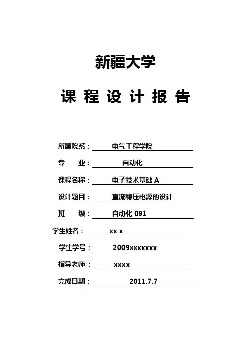 直流稳压电源设计
