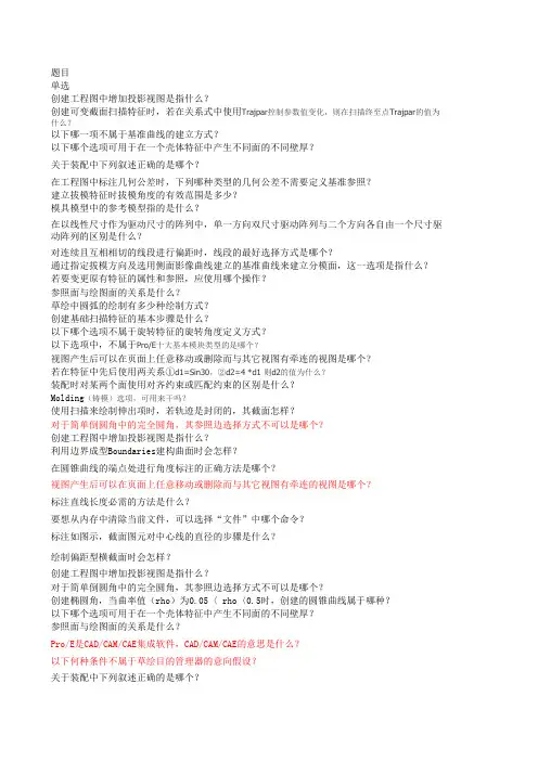PROE复习题