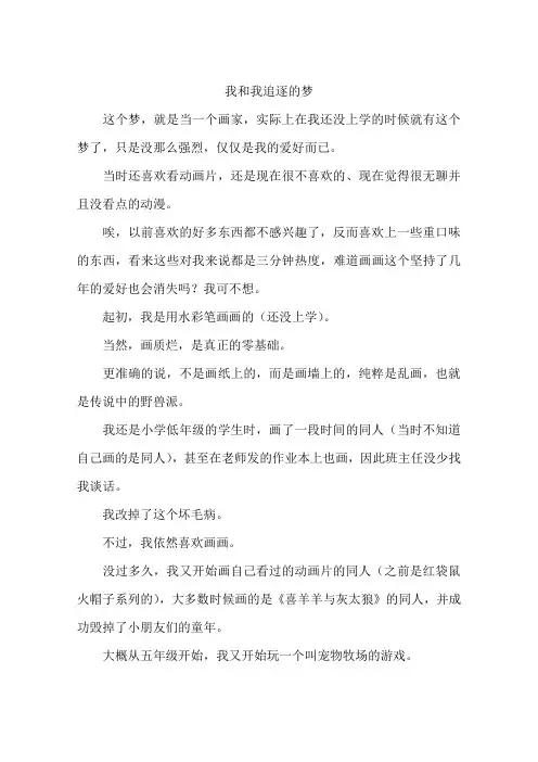 我和我追逐的梦-作文