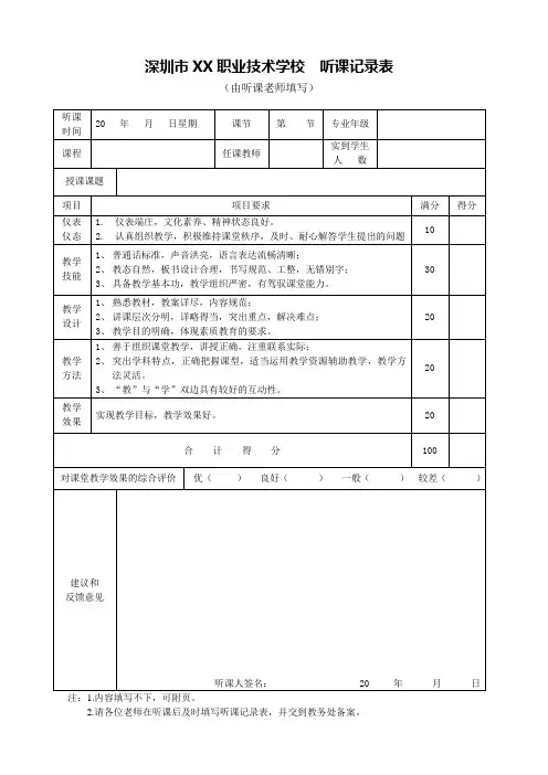 听课记录表模板