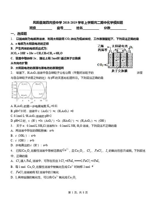凤阳县第四高级中学2018-2019学年上学期高二期中化学模拟题