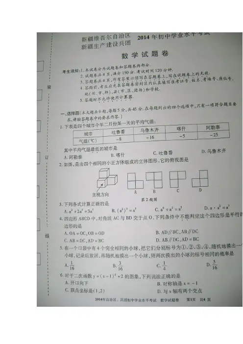 新疆2014年中考数学试题及答案(图片版)