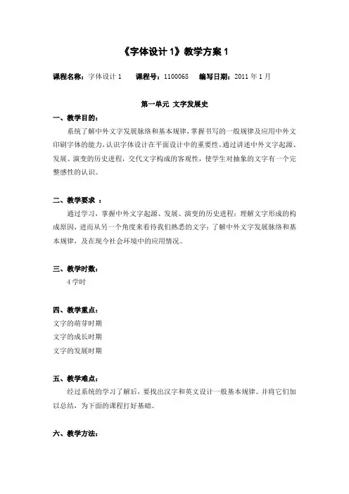 字体设计1教学方案1