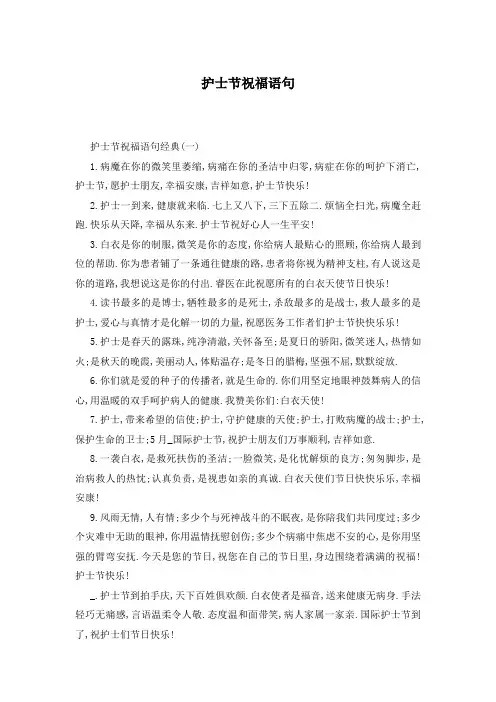 护士节祝福语句