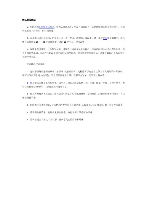 滇红茶的泡法