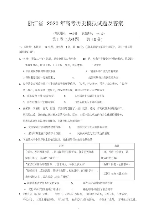 浙江省2020年高考历史模拟试题及答案