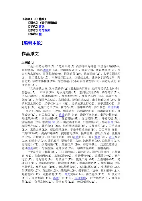 上林赋
