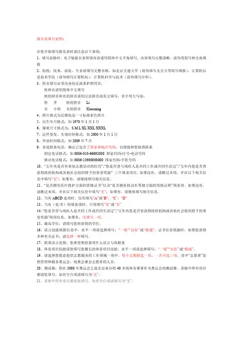 报名表填写说明 2