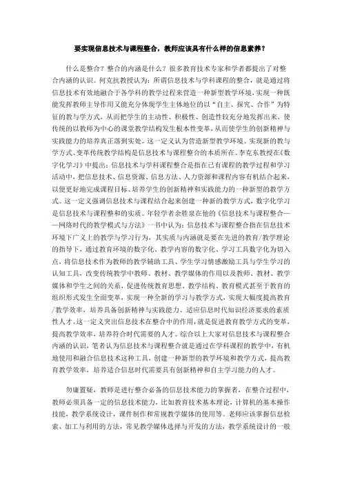 信息技术与课程整合
