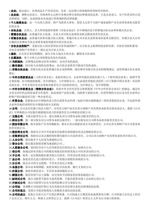 经济法名词解释 2