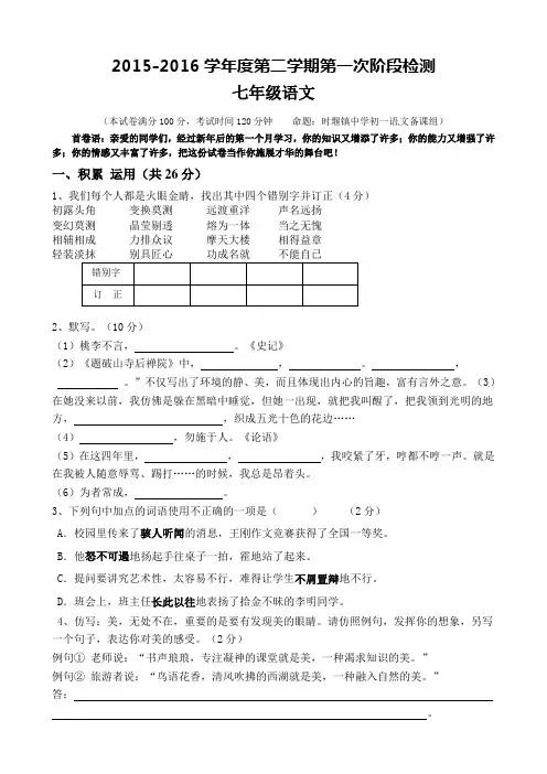 七年级下学期第一次月考语文试卷及答案