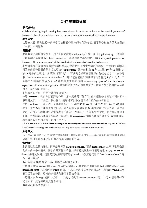 2007年翻译详解